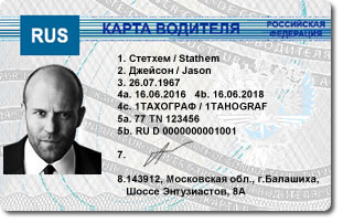 Карта водителя ЕСТР
